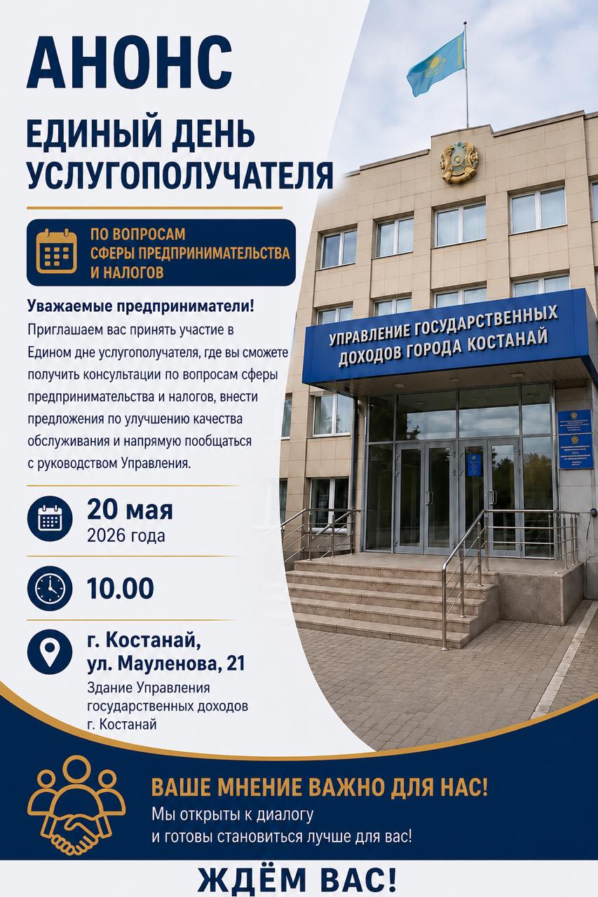Единый день услугополучателя