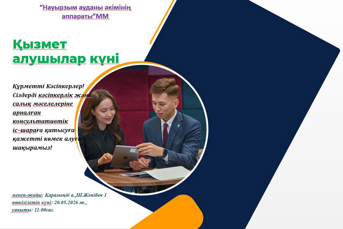 Құрметті кәсіпкерлер!