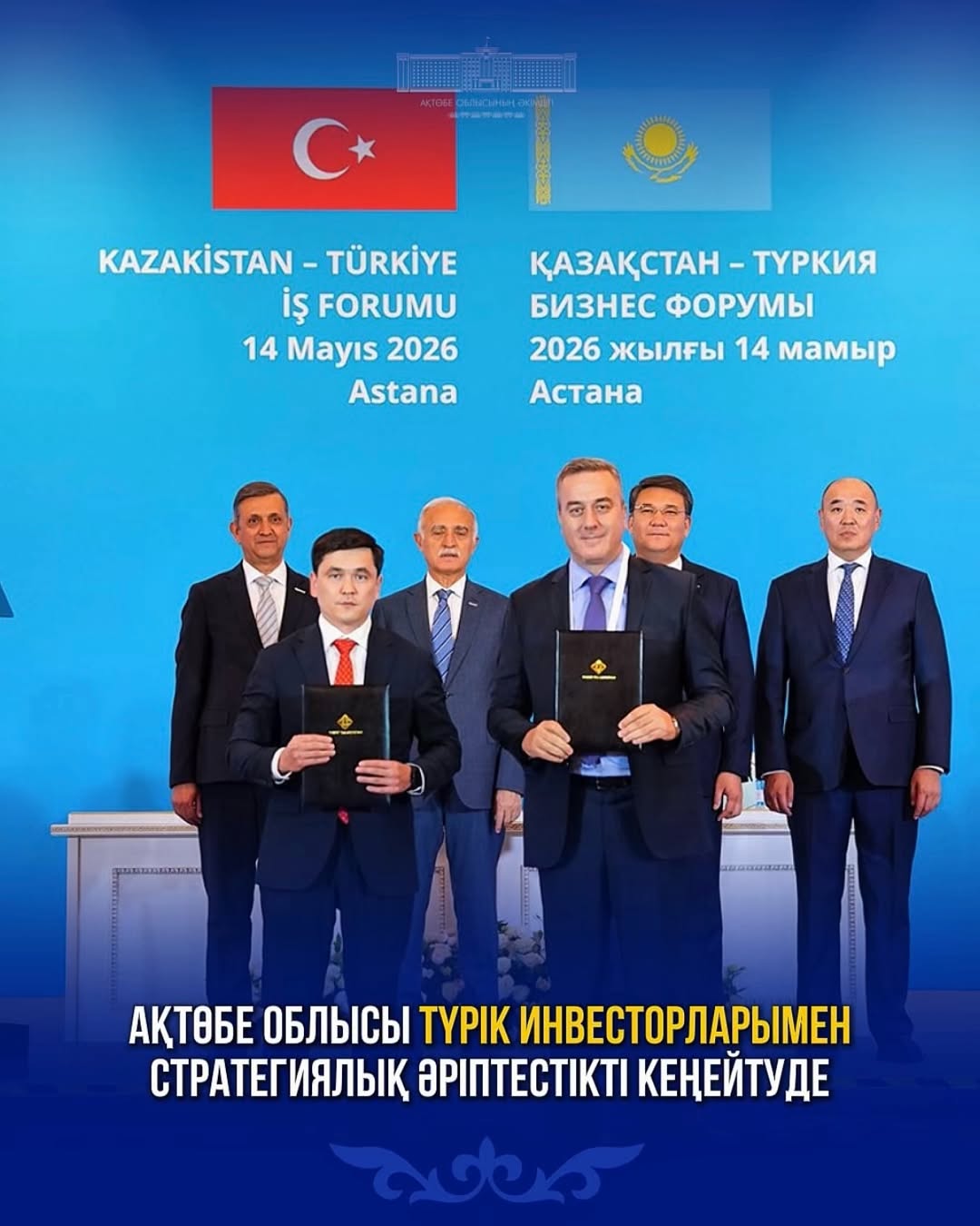 Актюбинская область расширяет стратегическое партнерство с турецкими инвесторами
