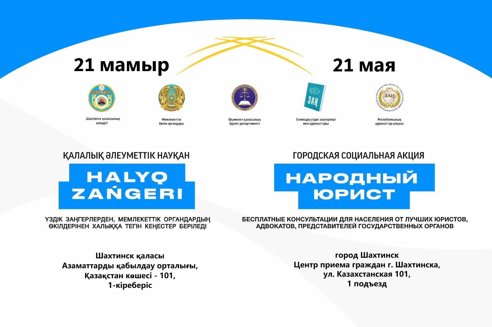 Көмек беру үшін бірігейік!