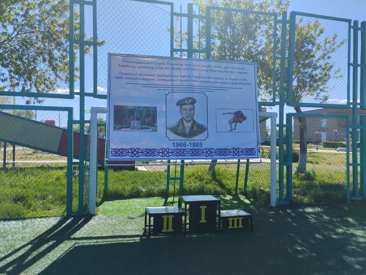 Жерлесіміз Сергей Мошковты еске алуға арналған самбодан ашық турнир.