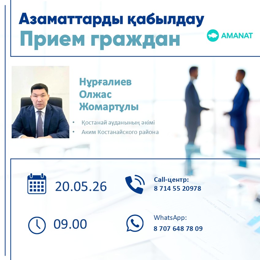 Азаматтарды қабылдау