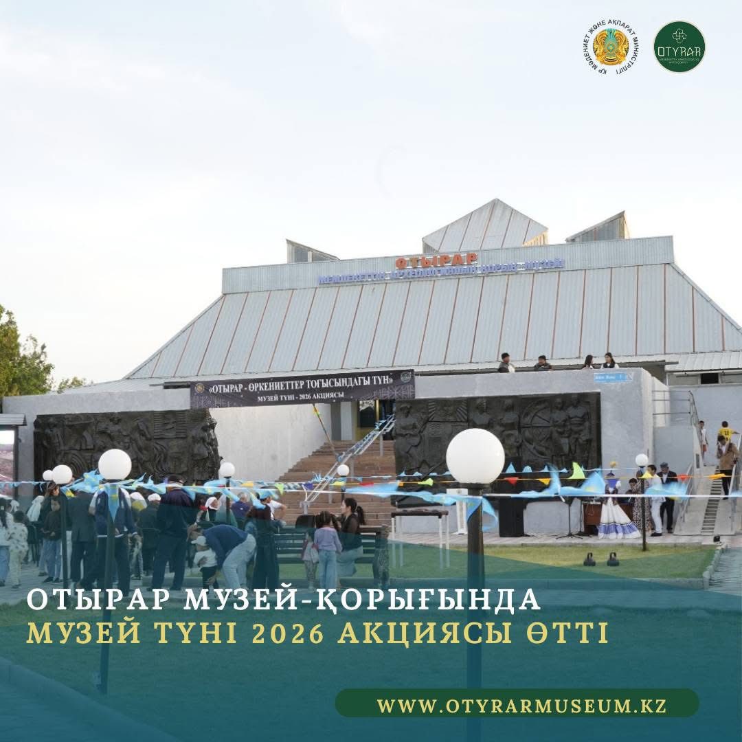 «ОТЫРАР – ӨРКЕНИЕТТЕР ТОҒЫСЫНДАҒЫ ТҮН»