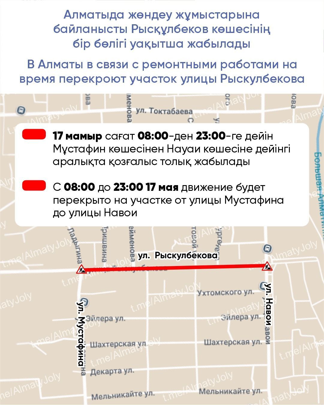 Алматыда Рысқұлбеков көшесінің бір бөлігі уақытша жөндеуге жабылады