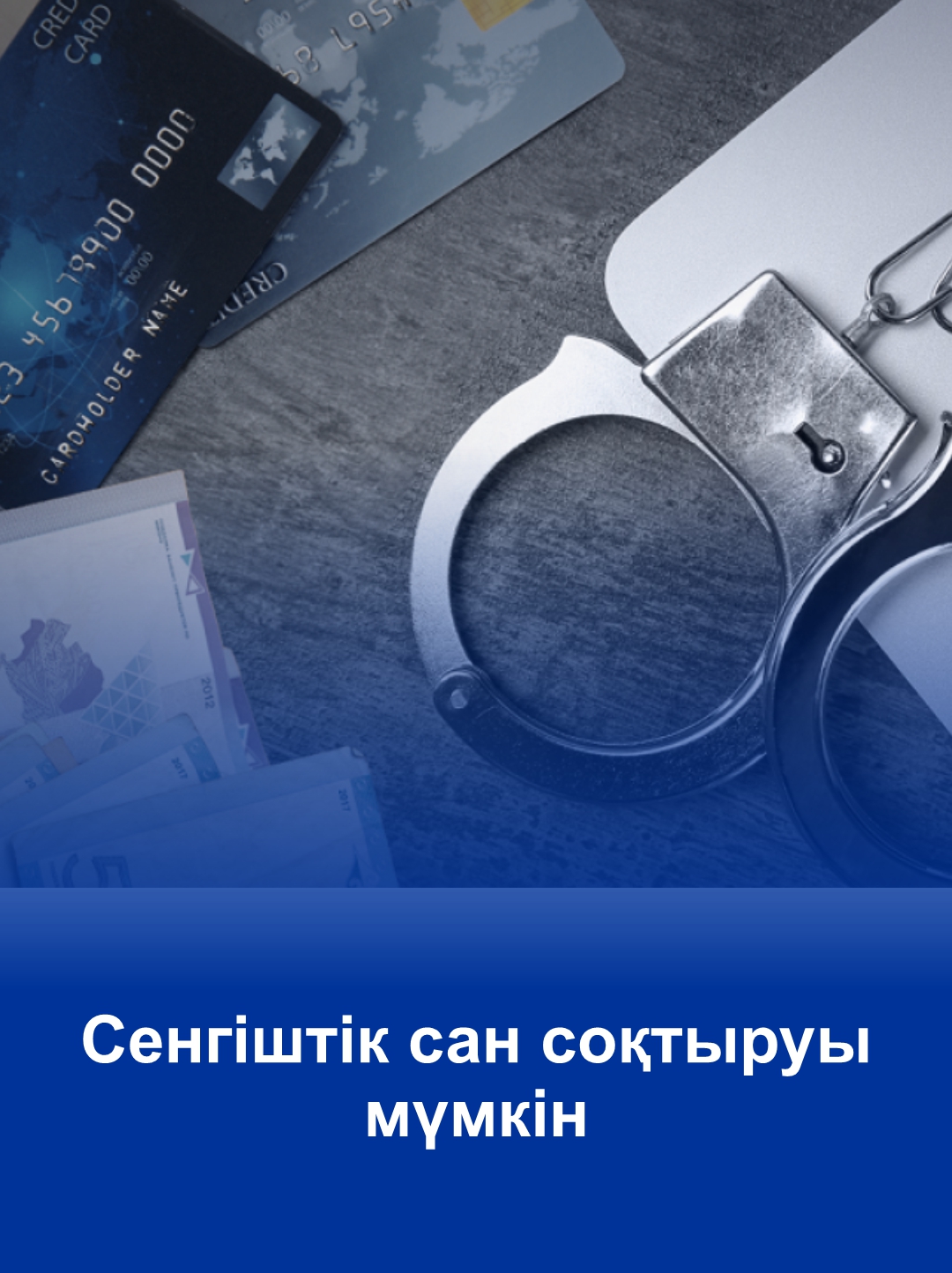 Сенгіштік сан соқтыруы мүмкін