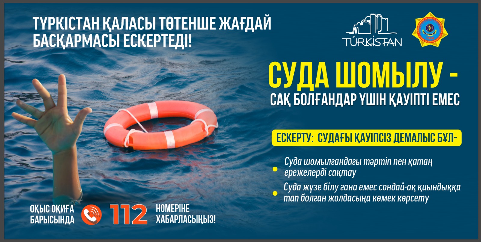 СУҒА ШОМЫЛУ КЕЗІНДЕГІ ҚАУІПСІЗДІК ЕРЕЖЕЛЕРІ