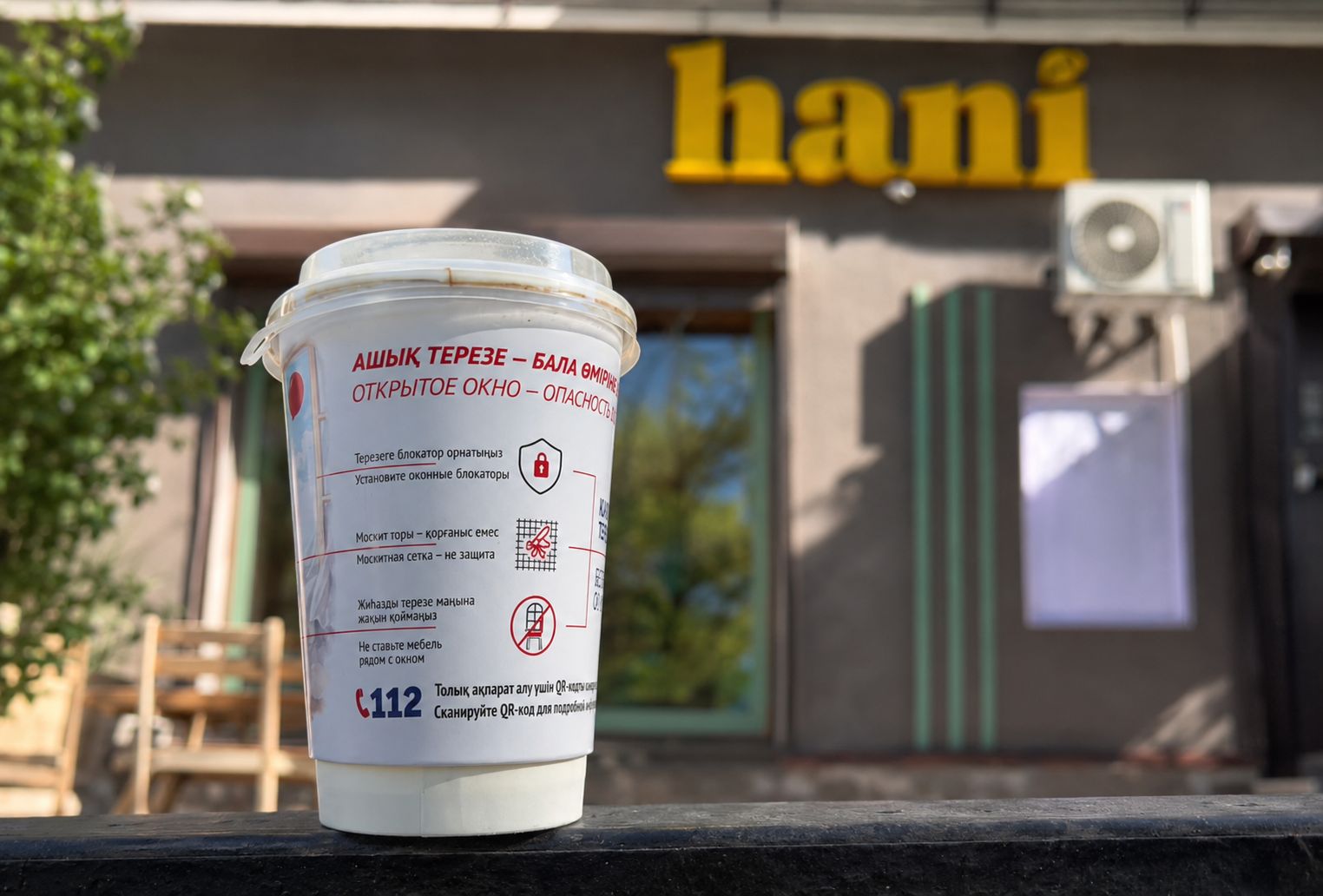 ДЧС Карагандинской области совместно с сетью кофеен “Hani” в рамках акции «Безопасное окно» выпустил стаканы со специальным дизайном
