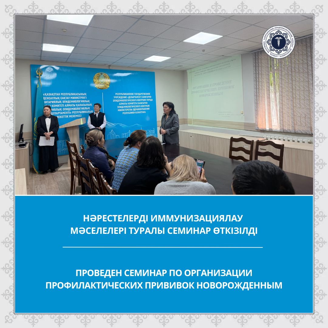 Нәрестелерді иммунизациялау мәселелері туралы семинар өткізілді