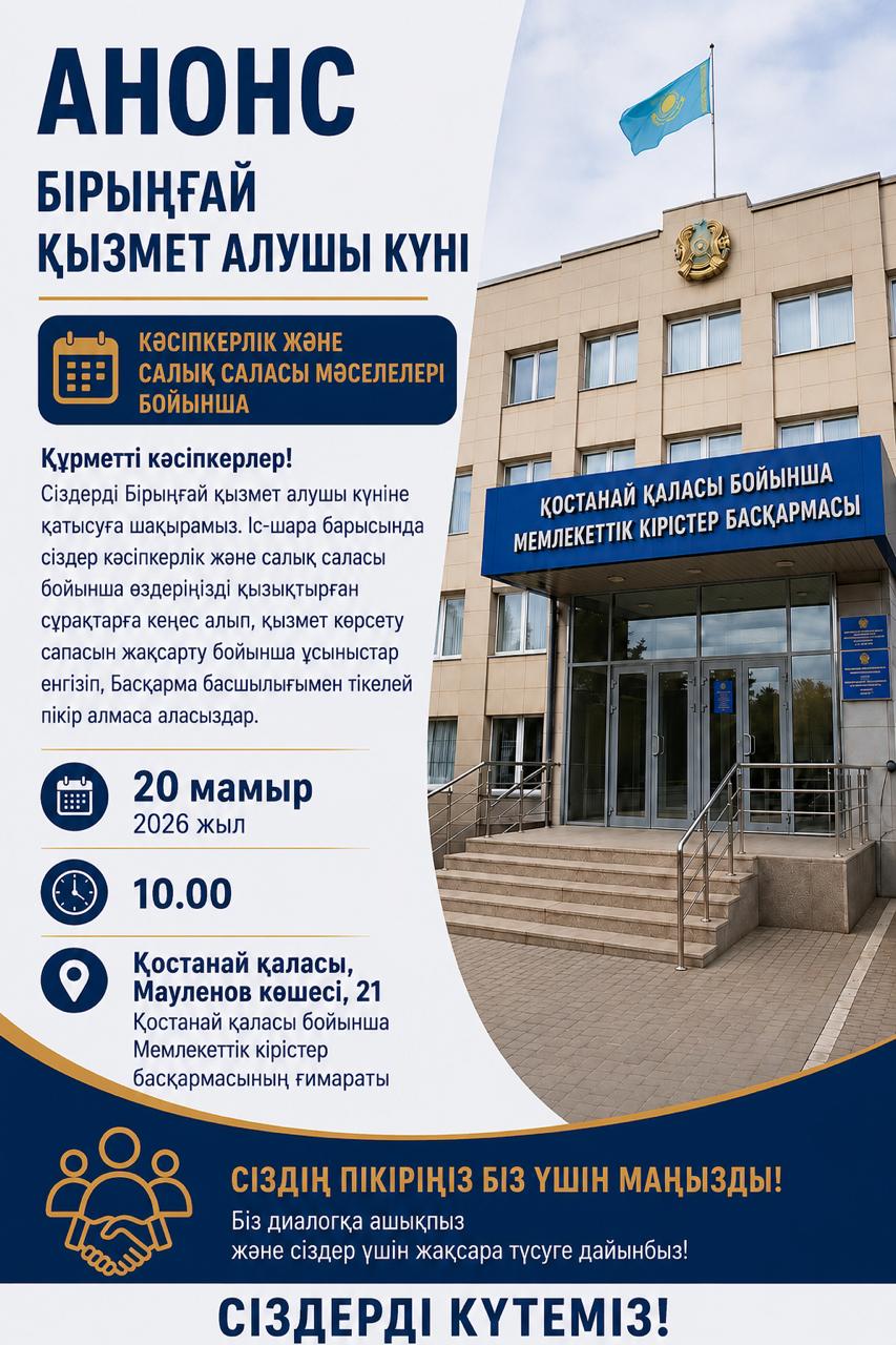 БРЫНГАЙ ҚЫЗМЕТ АЛУШЫ КҮНІ