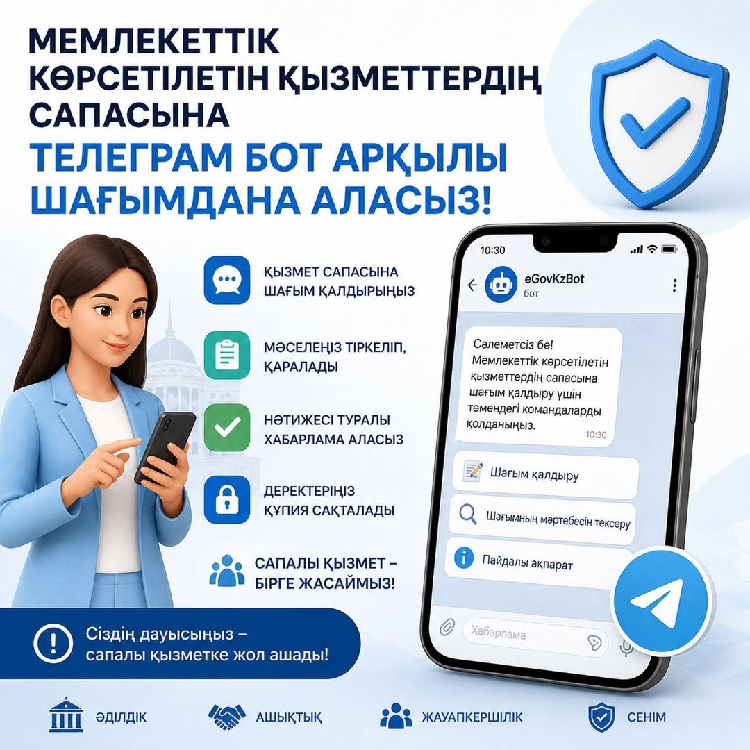 📢 Мемлекеттік қызмет алу барысында қиындықтарға тап болдыңыз ба?
