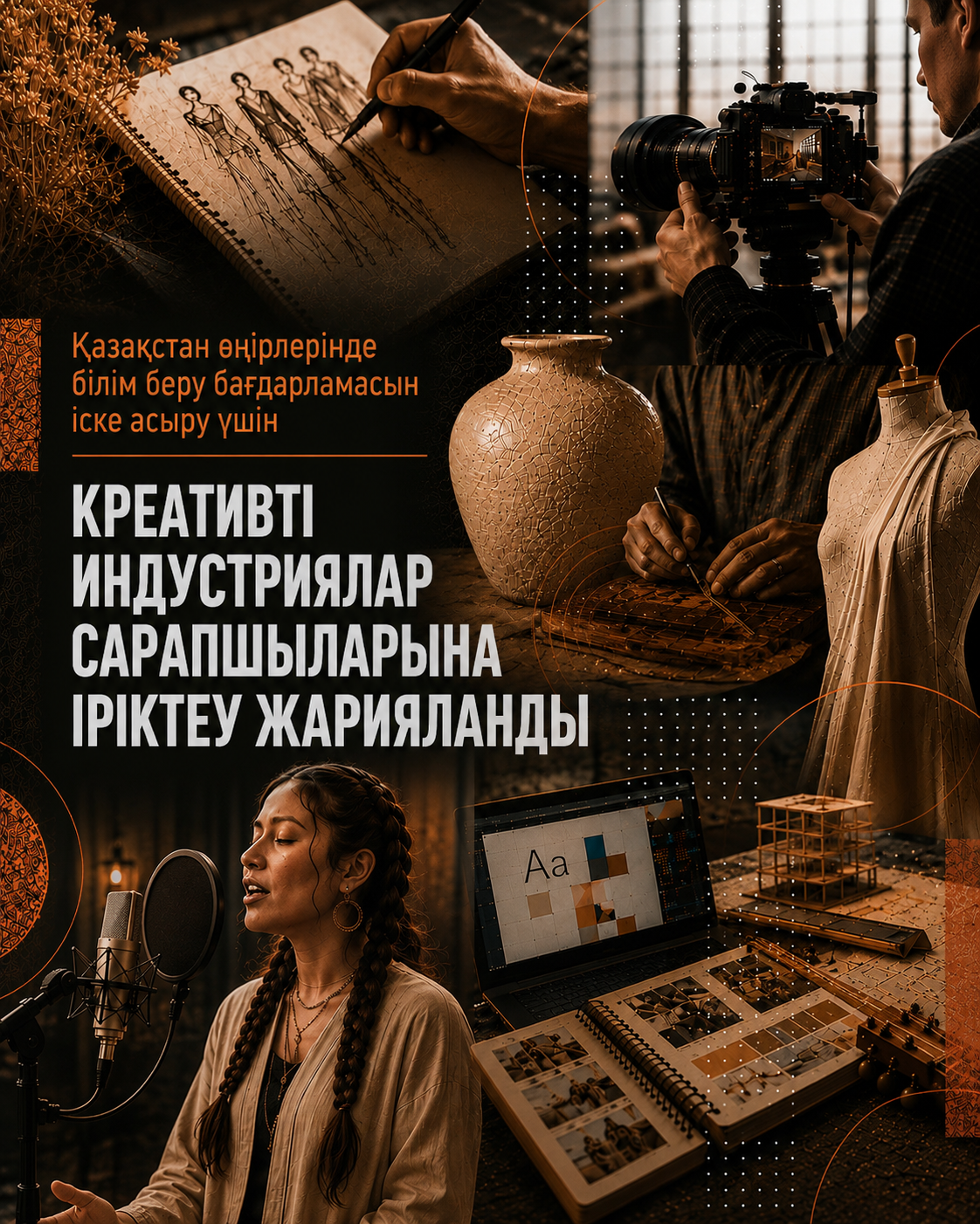 Қазақстанда креативті индустриялар саласында білім беру бағдарламасы басталады