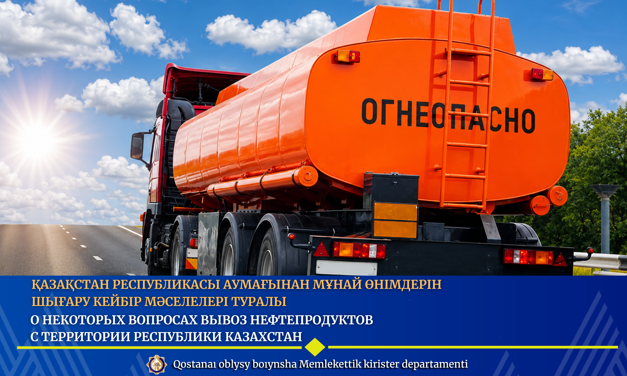 Қазақстан Республикасы аумағынан мұнай өнімдерін шығару кейбір мәселелері туралы