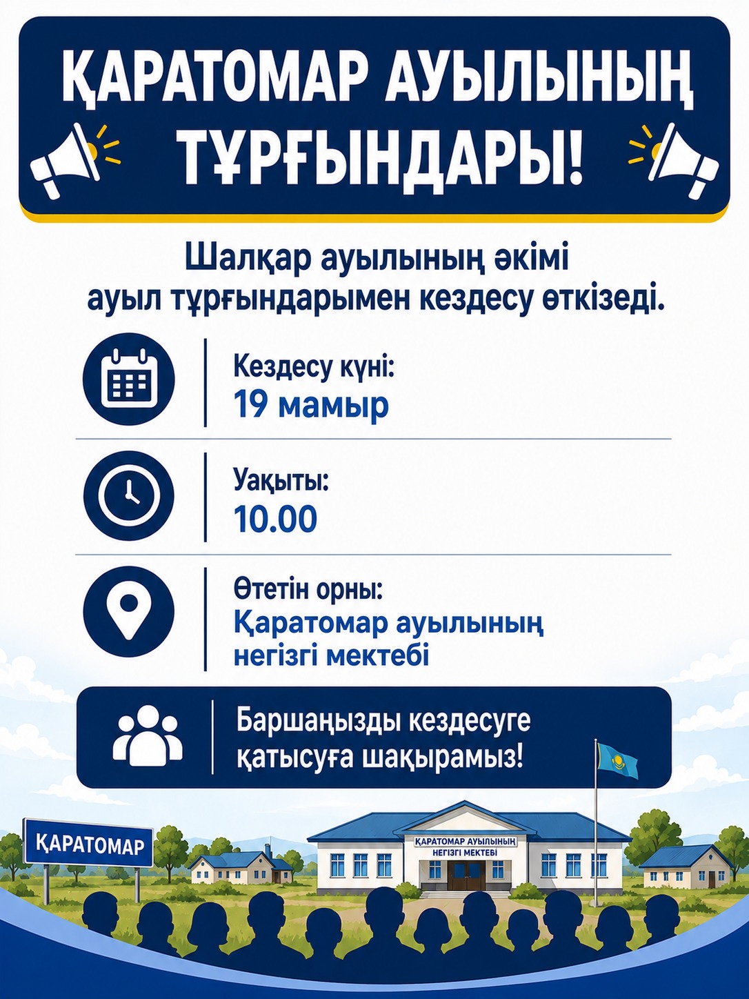 Шалқар ауылының әкімінің ауыл тұрғындарымен кездесуі
