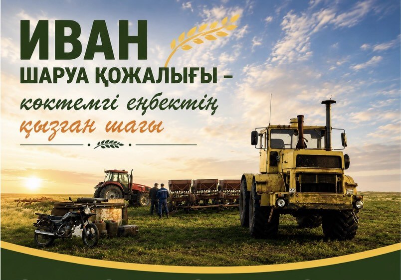 Иван шаруа қожалығы – көктемгі еңбектің қызған шағы