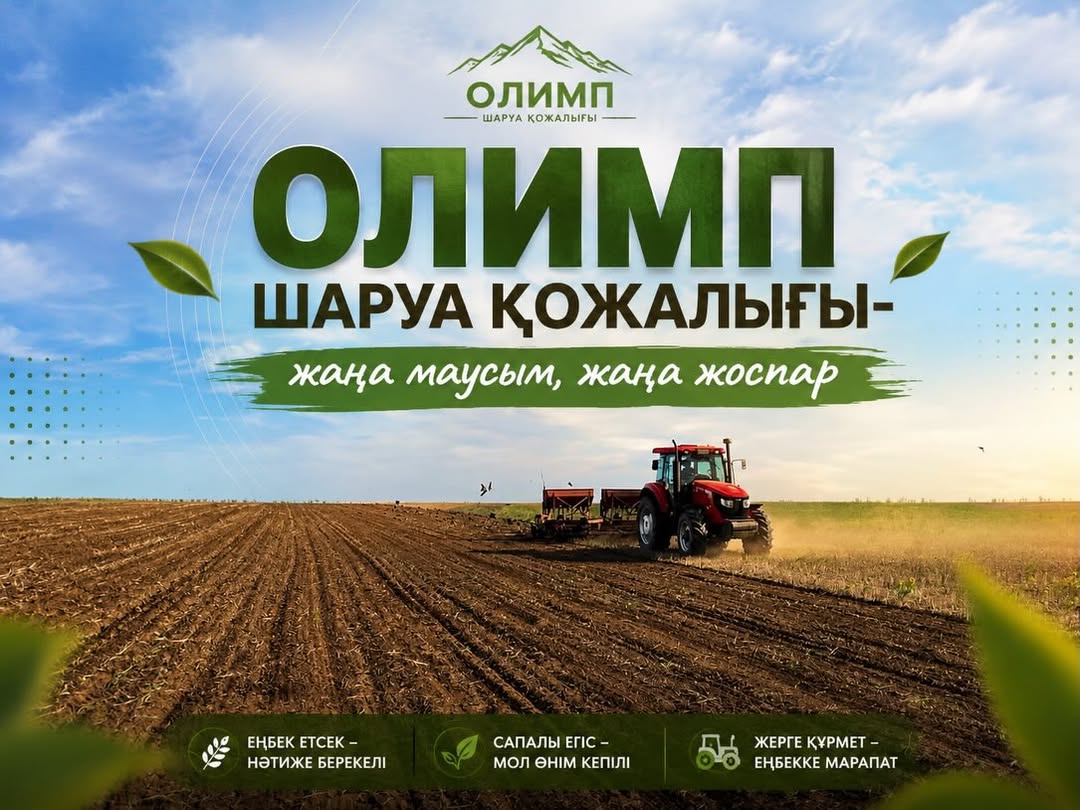 Олимп шаруа қожалығы – жаңа маусым, жаңа жоспар