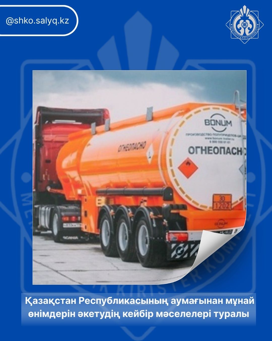 Қазақстан Республикасының аумағынан мұнай өнімдерін әкетудің кейбір мәселелері туралы
