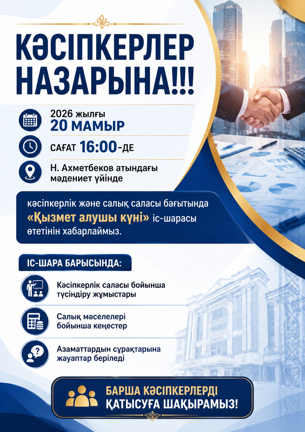 Единый день услугополучателя