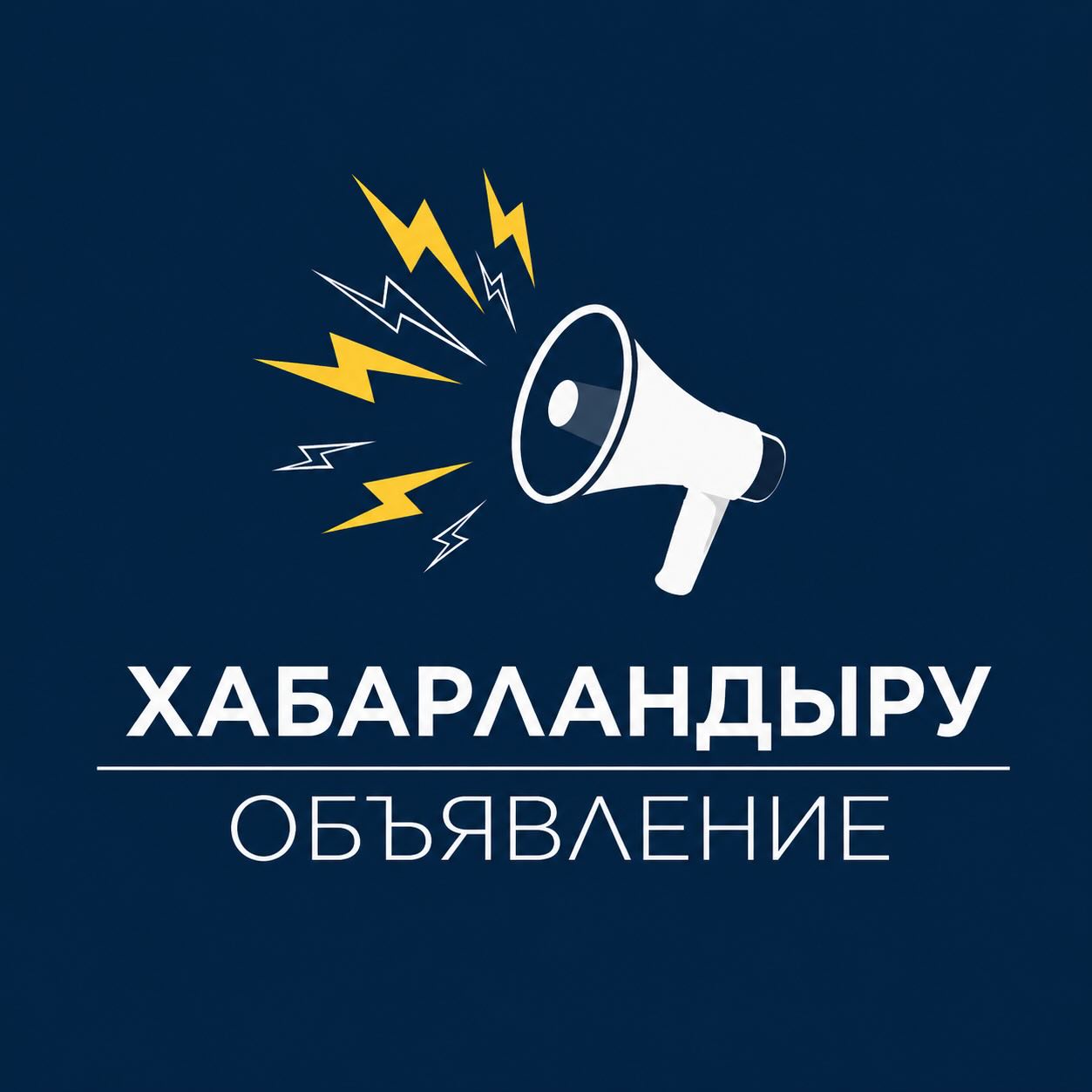 Сыбайлас жемқорлық тәуекелдерін ішкі талдау нәтижелерін жария талқылау күні туралы хабарландыру