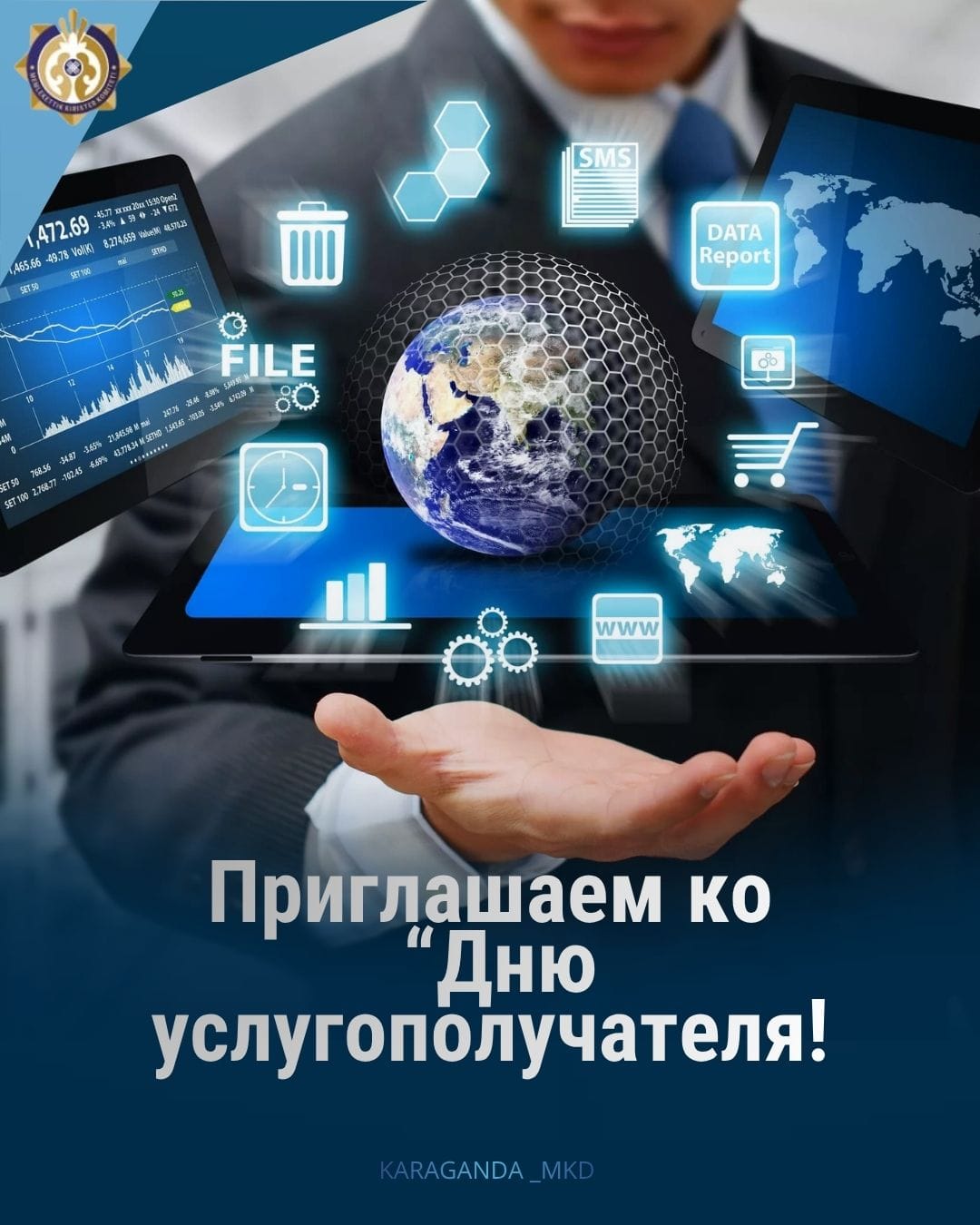 📢 АҢДАТПА ҚР Мемлекеттік қызмет істері агенттігінің Қарағанды облысы бойынша департаментінің бастамасымен мемлекеттік көрсетілетін қызметтердің сапасы мен қолжетімділігін арттыру, азаматтардың құқықтық сауаттылығын көтеру, сондай-ақ мемлекеттік қызметтерді көрсету рәсімдерін жетілдіру мақсатында 2026 жылғы 20 мамырда “Қызмет алушылар күні” ұйымдастырылатынын хабарлаймыз.