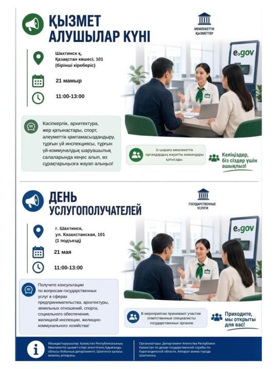 Шахтинск қаласы, Шахан, Долинка, Новодолинский кенттері тұрғындарының назарына!