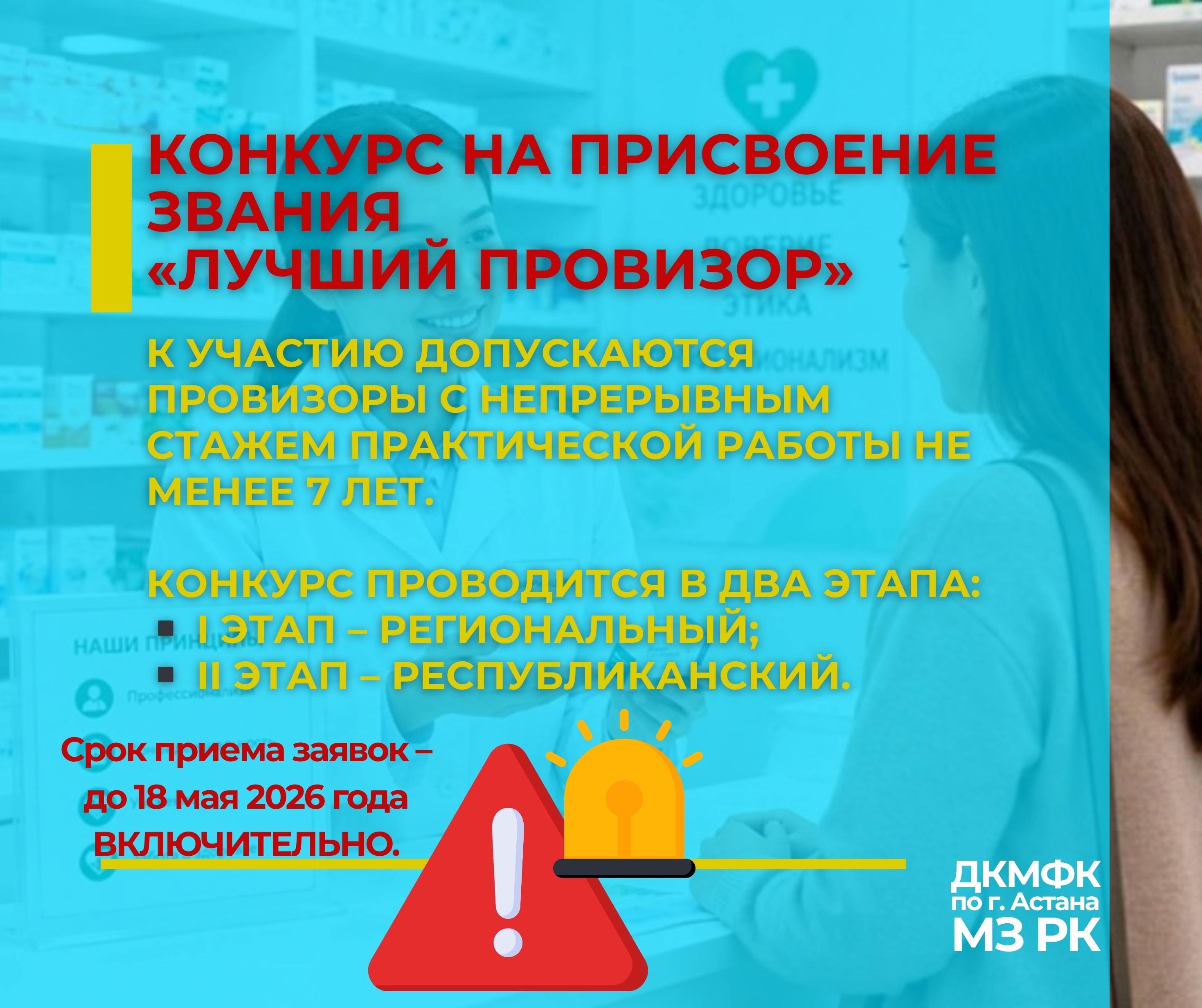 🚨 Стартовал прием заявок на конкурс «Лучший провизор» — успейте подать документы!