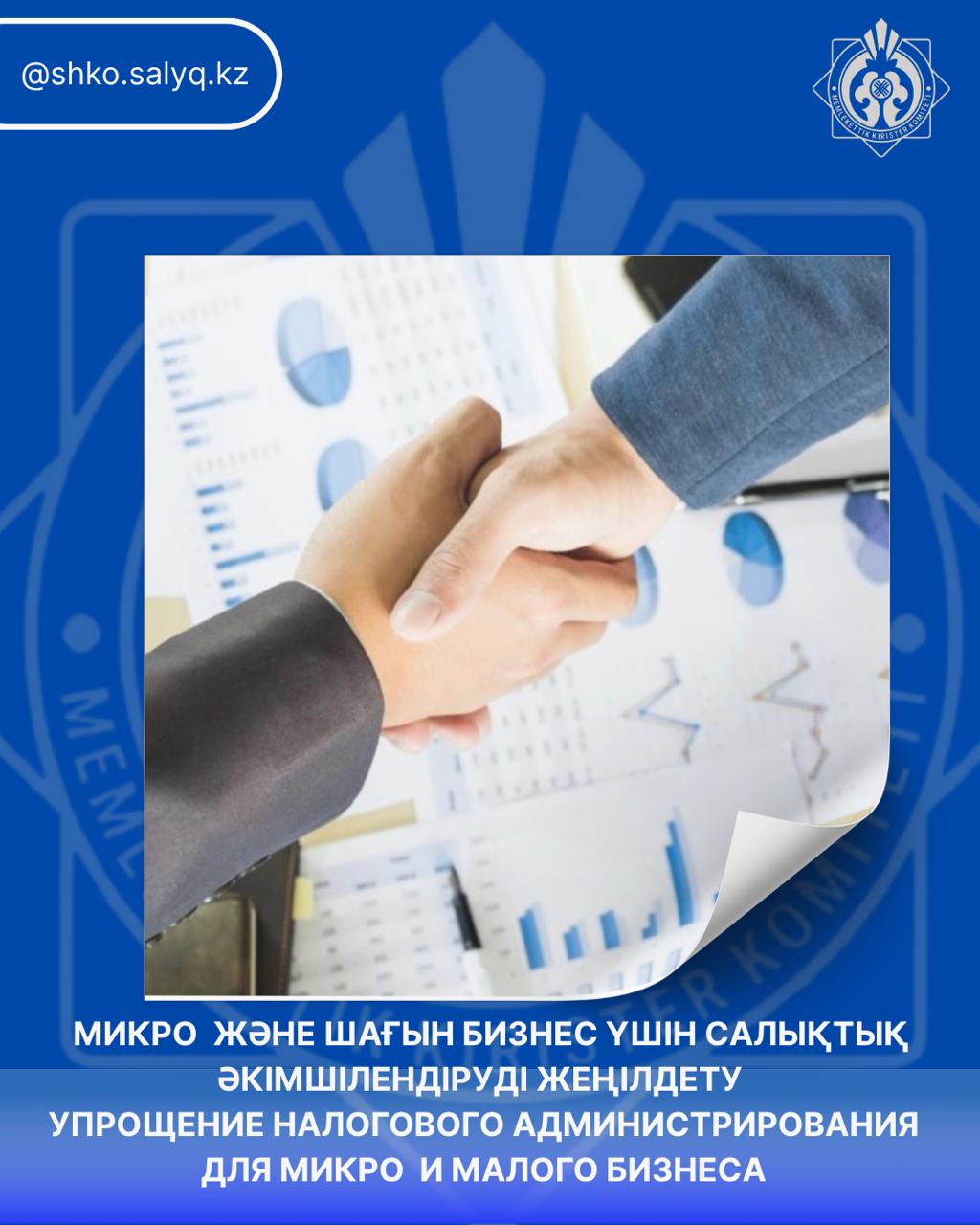 Бизнесті қолдау жалғасуда!