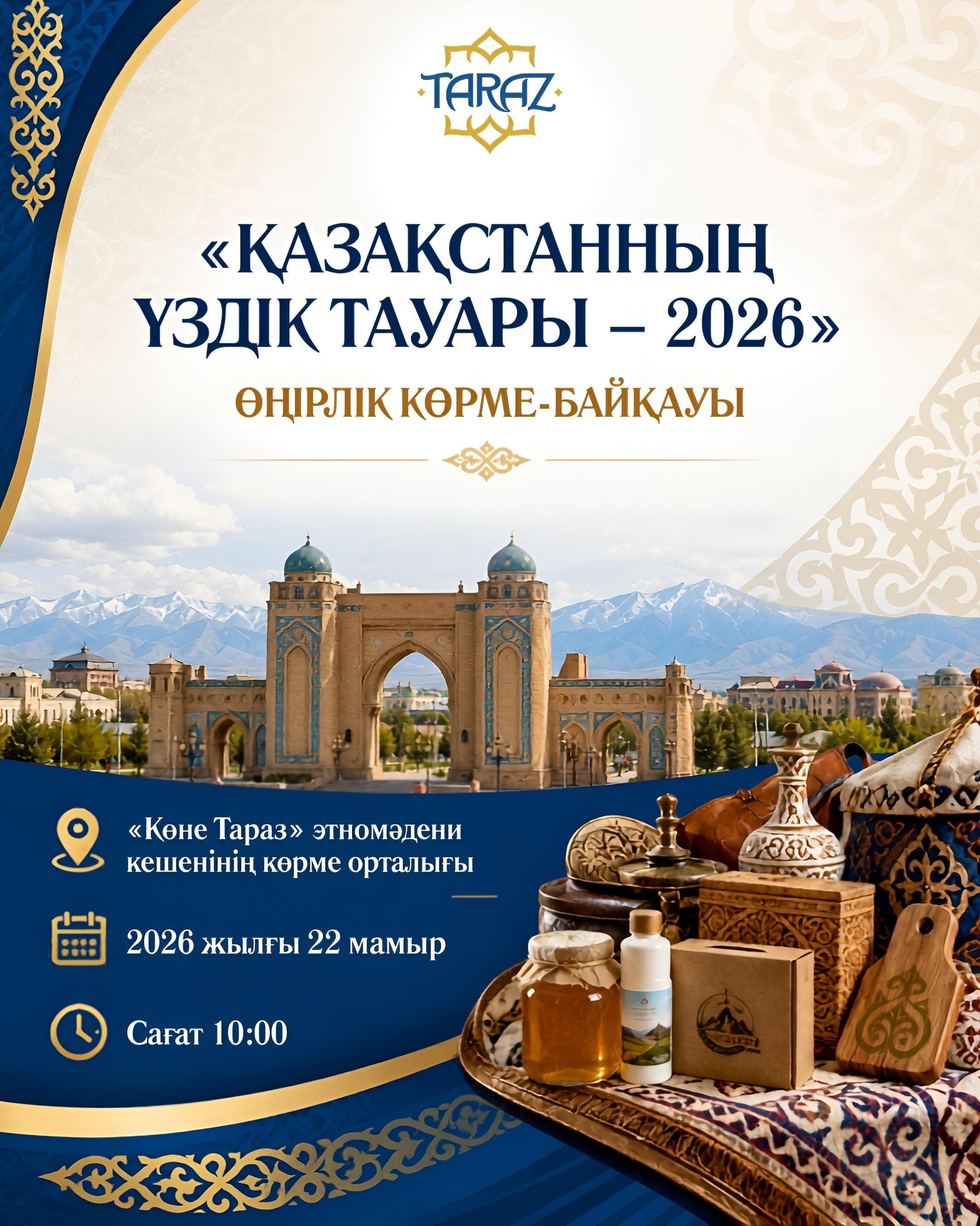 «Қазақстанның үздік тауары — 2026» өңірлік көрме-байқауы