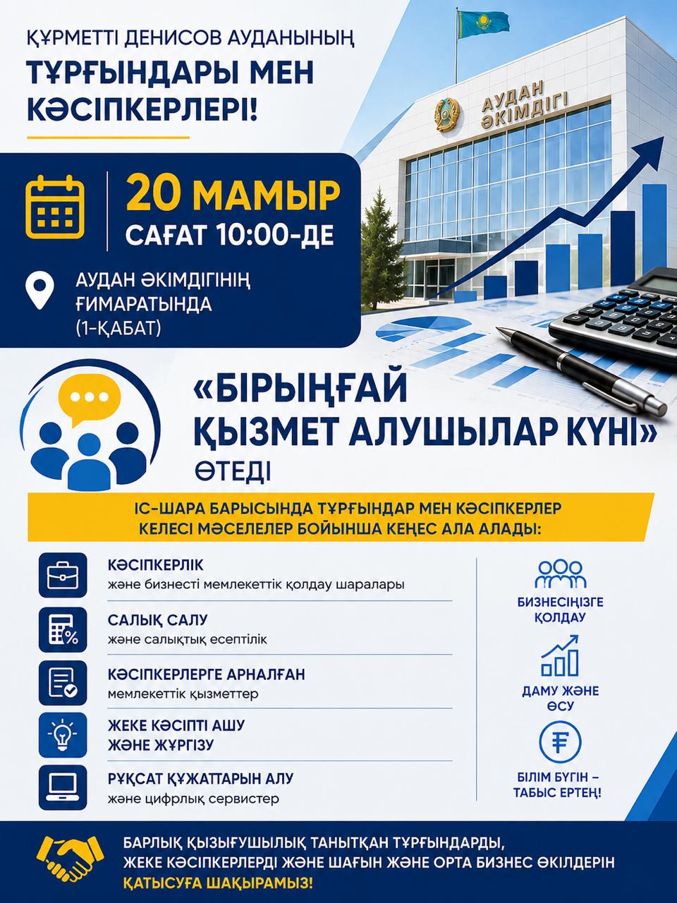 Мемлекеттік қызметтер жәрмеңкесі