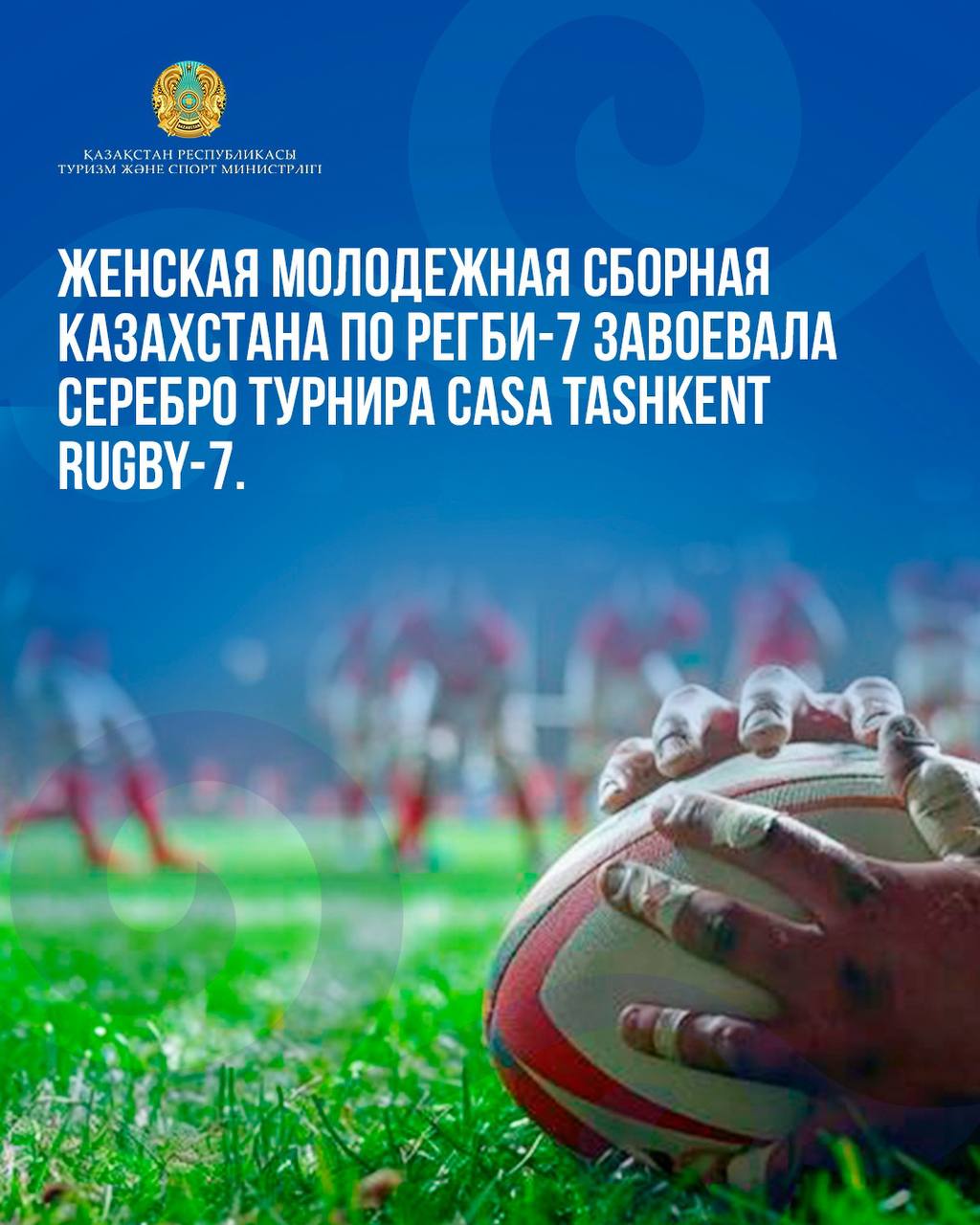 Молодежная женская сборная Казахстана по регби-7 стала серебряным призером международного турнира «CASA Ташкент регби-7»
