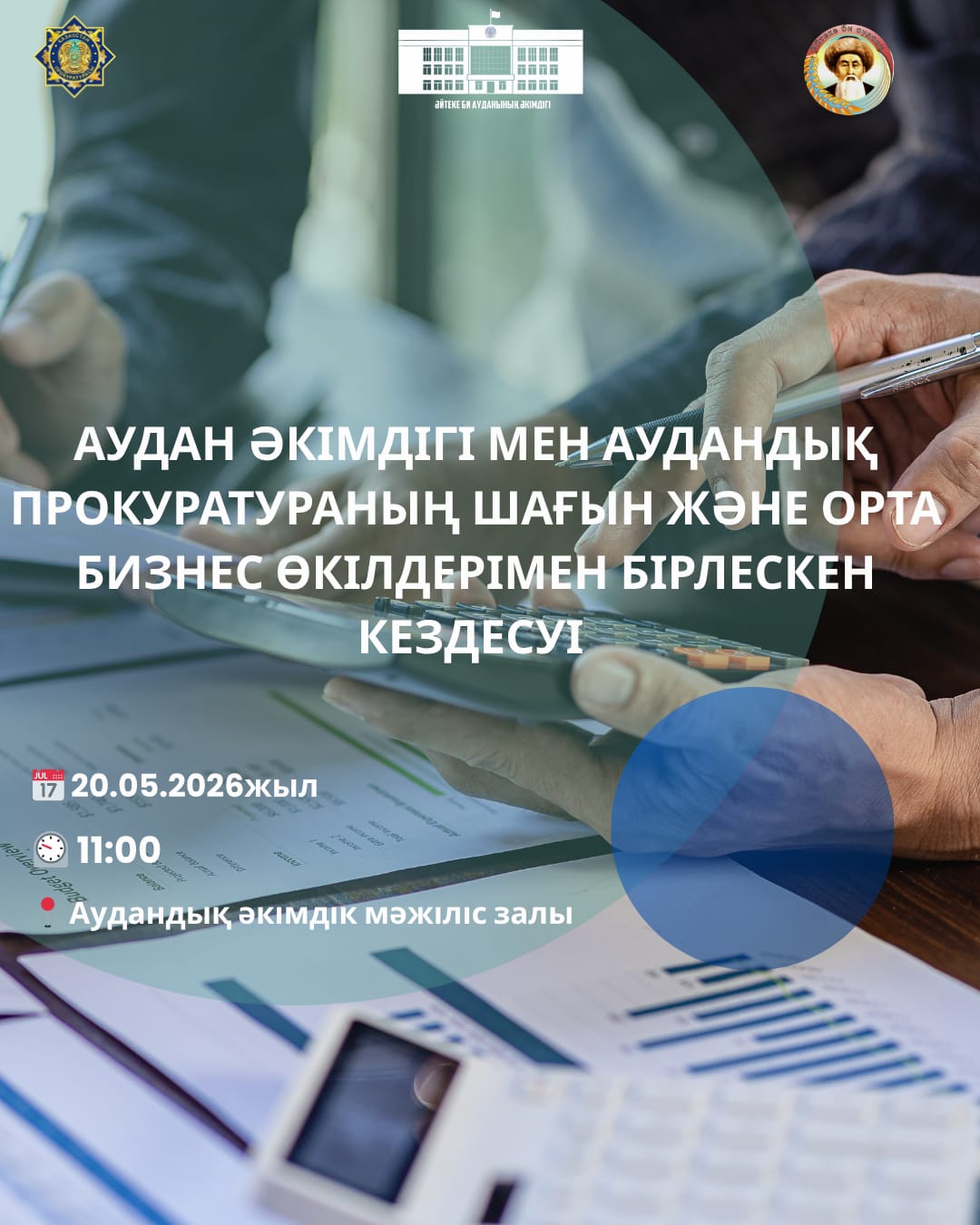 Встреча с представителями малого и среднего бизнеса