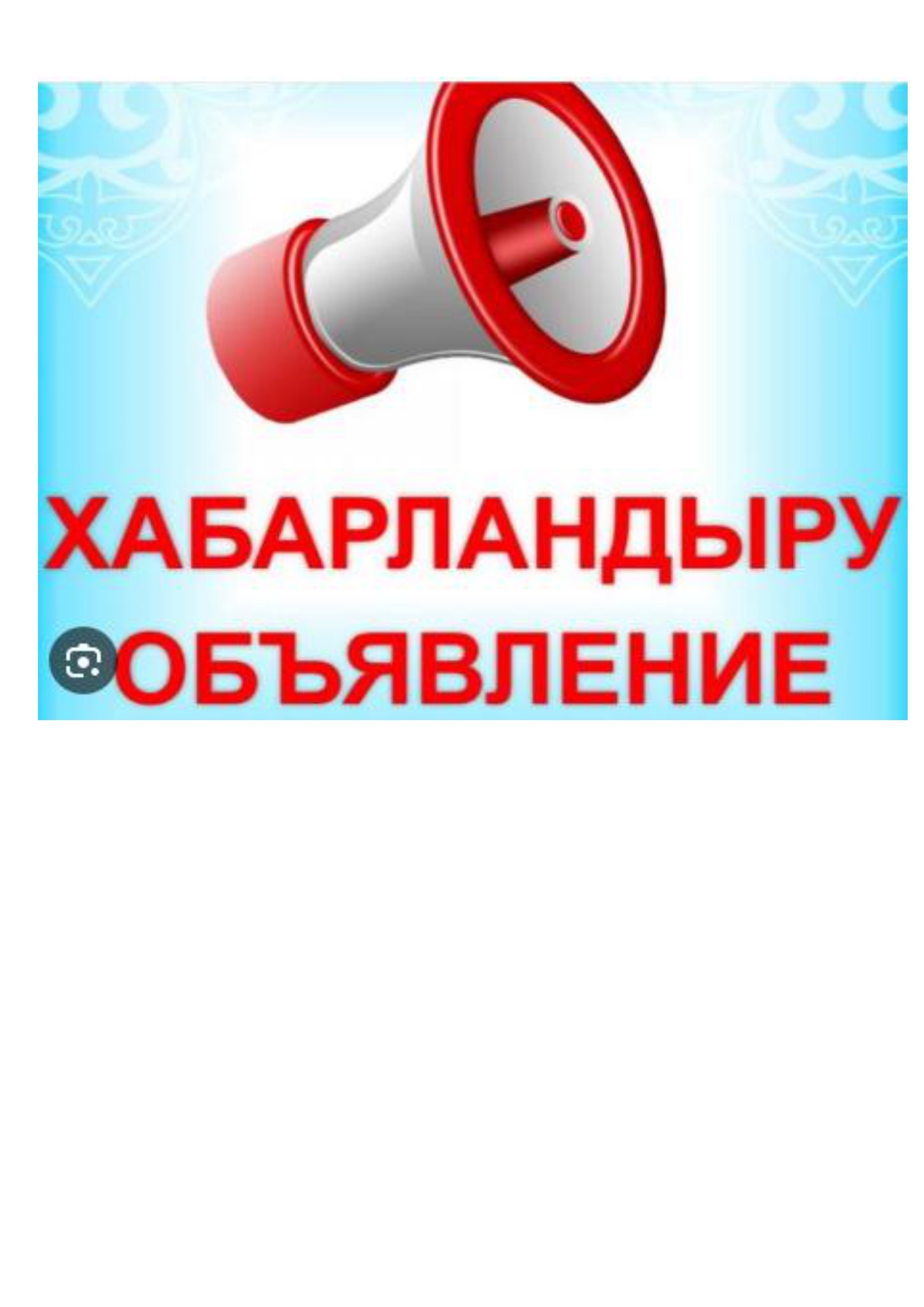 АНОНС о проведении внутреннего анализа коррупционных рисков в деятельности КГУ "Отдел строительства, архитектуры и градостроительства района Магжана Жумабаева Северо-Казахстанской области"