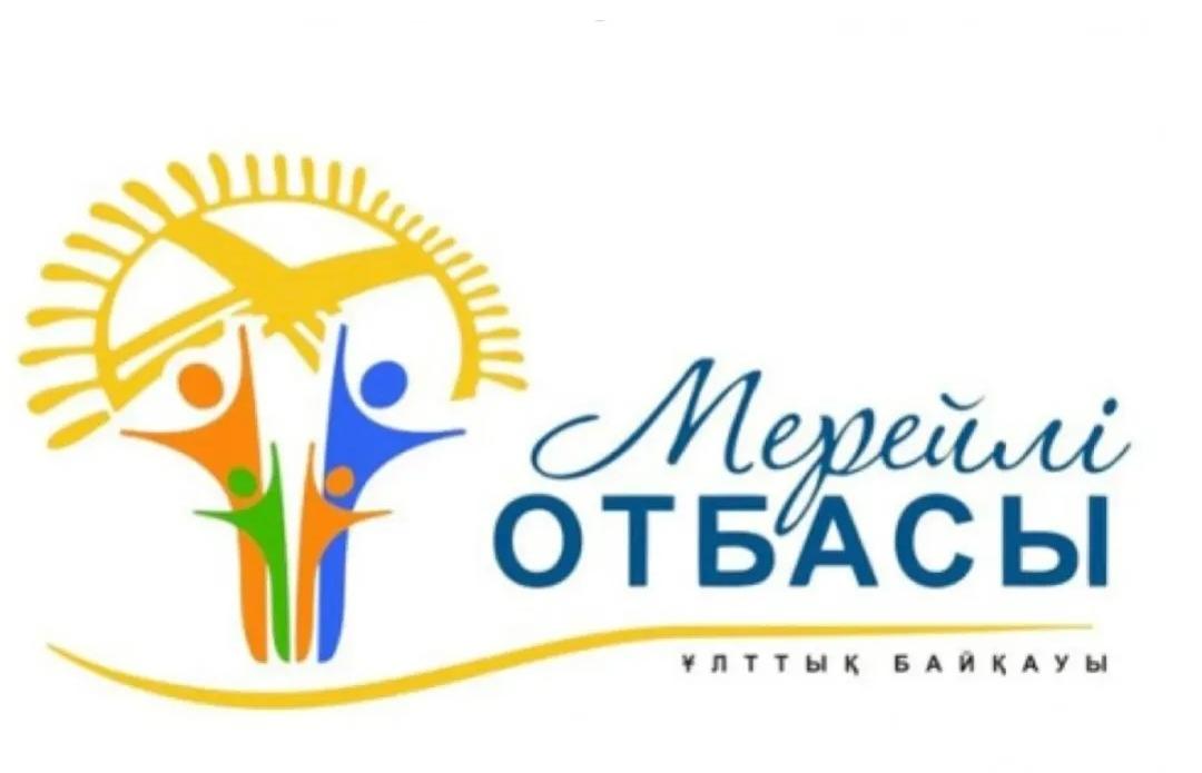 Қазақстан Республикасы Президентінің 2013 жылғы 6 желтоқсандағы № 250 Өкіміне сәйкес Қазақстанда жыл сайын "Мерейлі отбасы"ұлттық конкурсы өткізіледі.