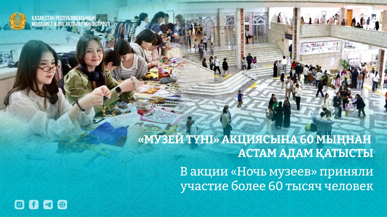 В акции «Ночь музеев» приняли участие более 60 тысяч человек