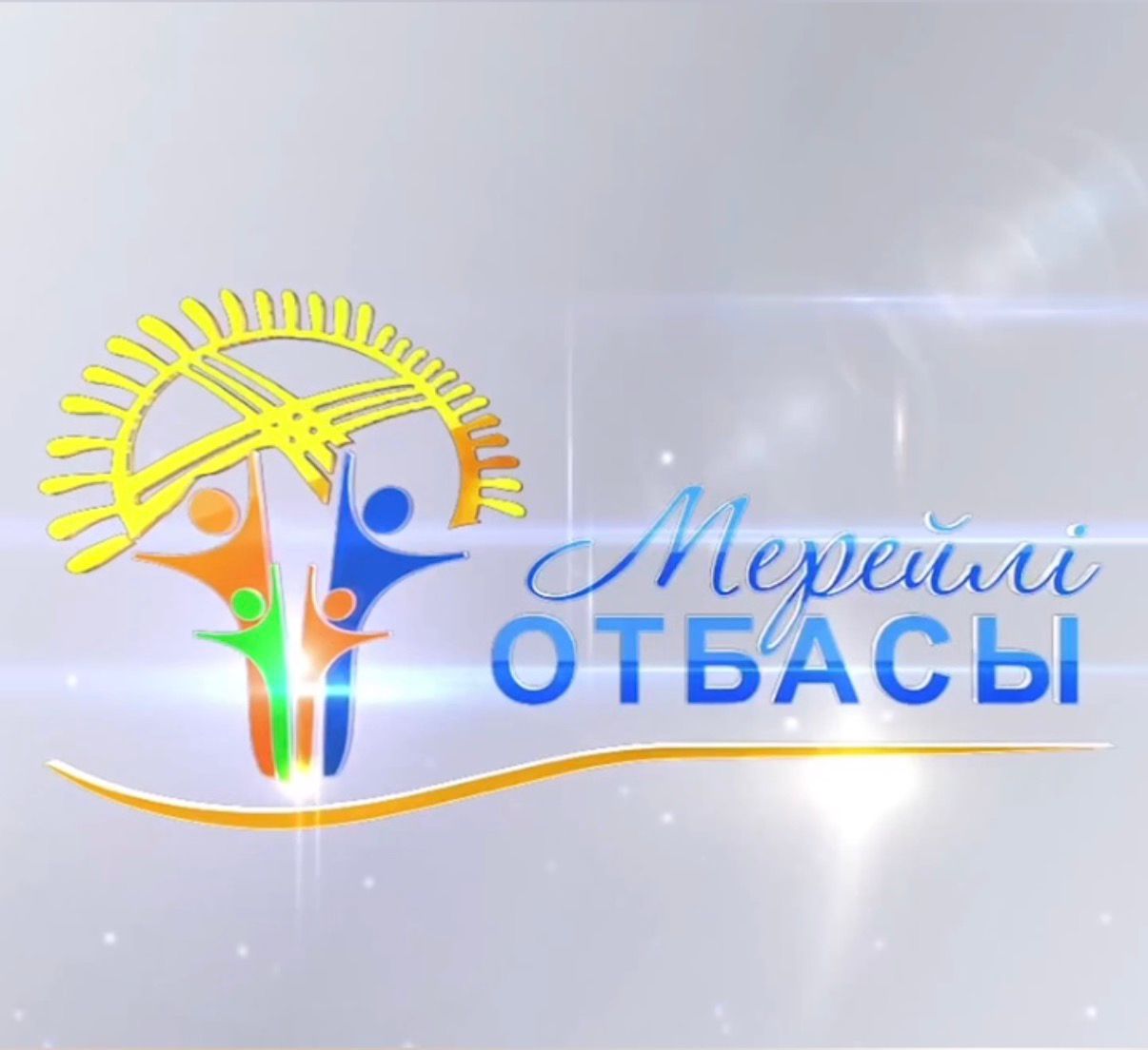 «Мерейлі отбасы» ұлттық конкурсына қатысуға өтінімдер қабылдау басталды