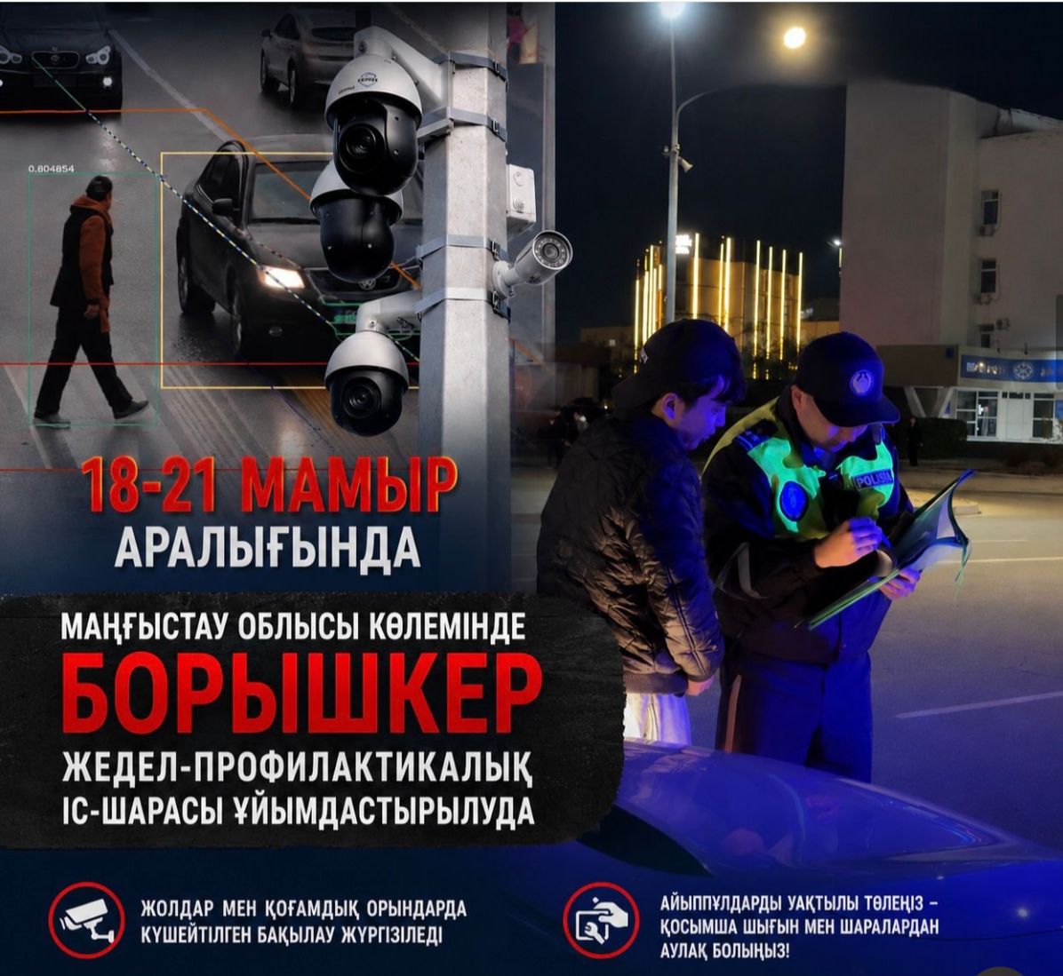 «Борышкер»: айыппұлдарды өндіріп алу бойынша іс-шара басталды