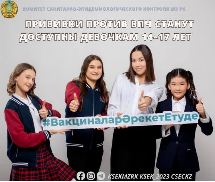 Прививки против ВПЧ станут доступны девочкам 14–17 лет