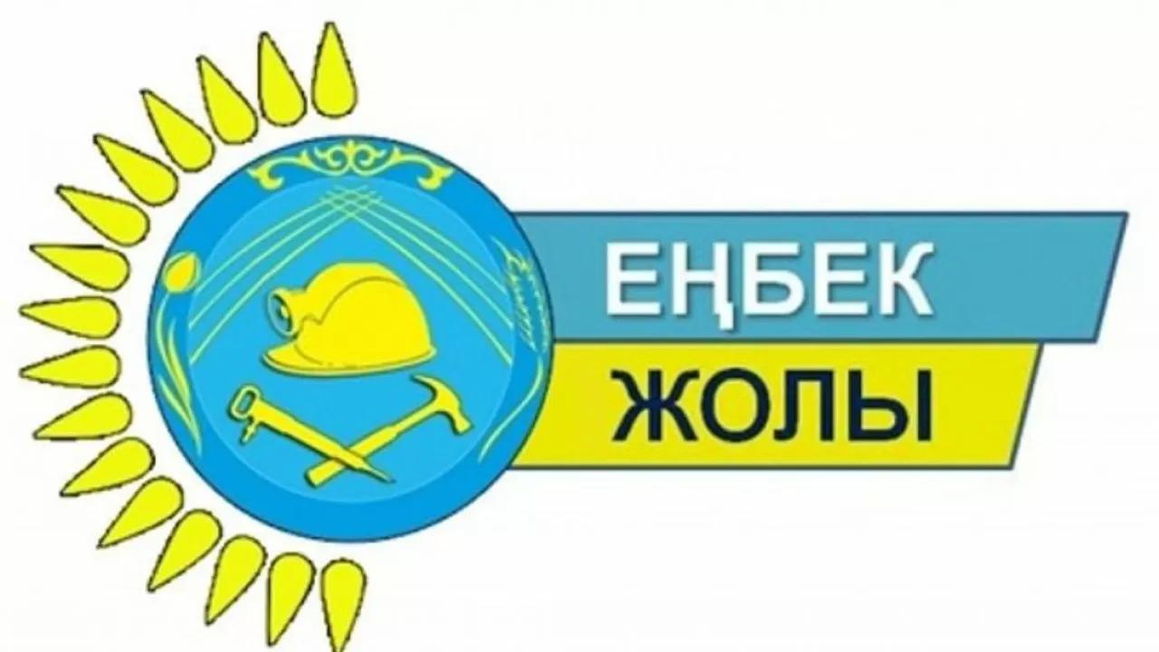 «Еңбек жолы» конкурсын өткізу туралы хабарландыру