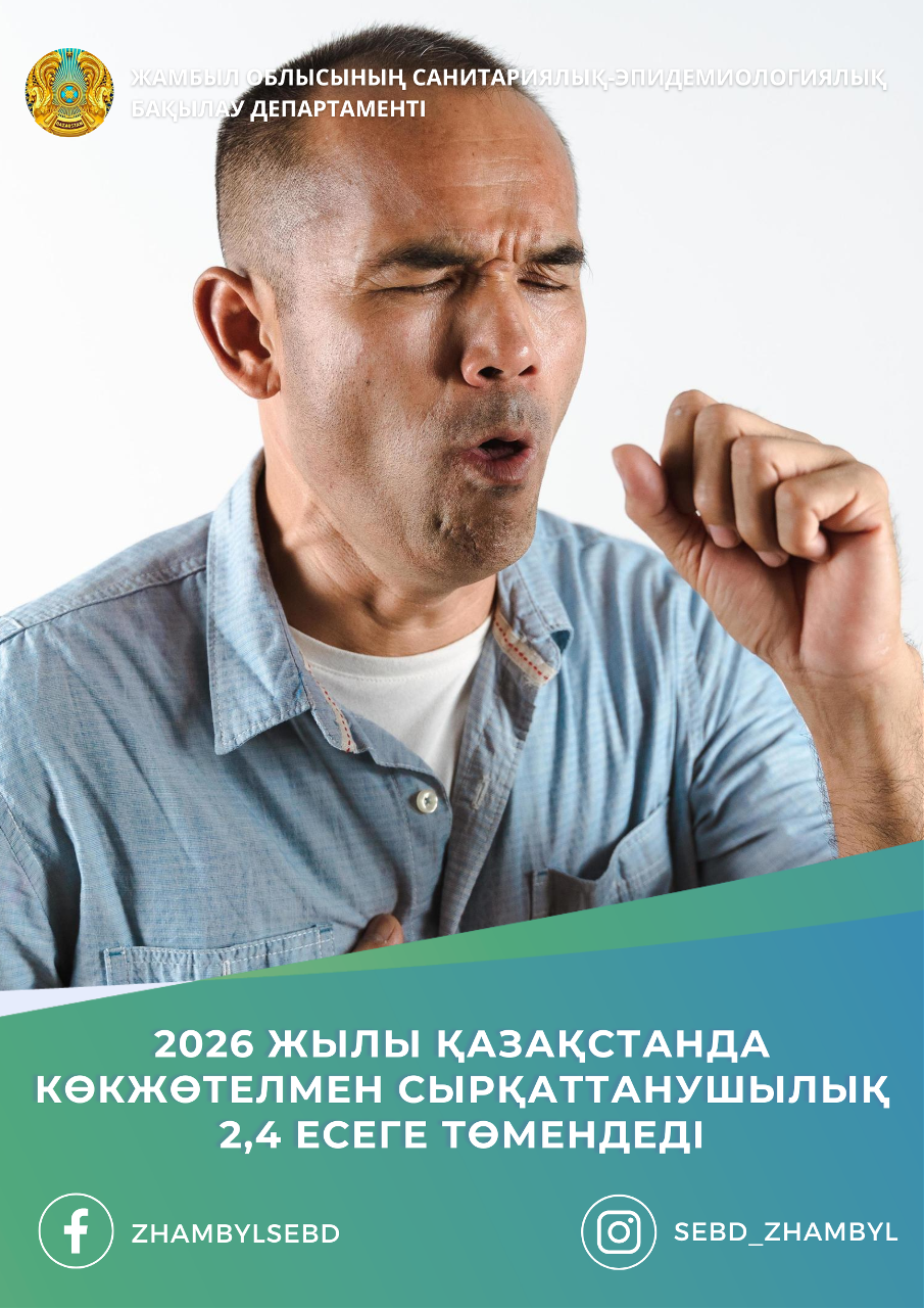 2026 жылы Қазақстанда көкжөтелмен сырқаттанушылық 2,4 есеге төмендеді