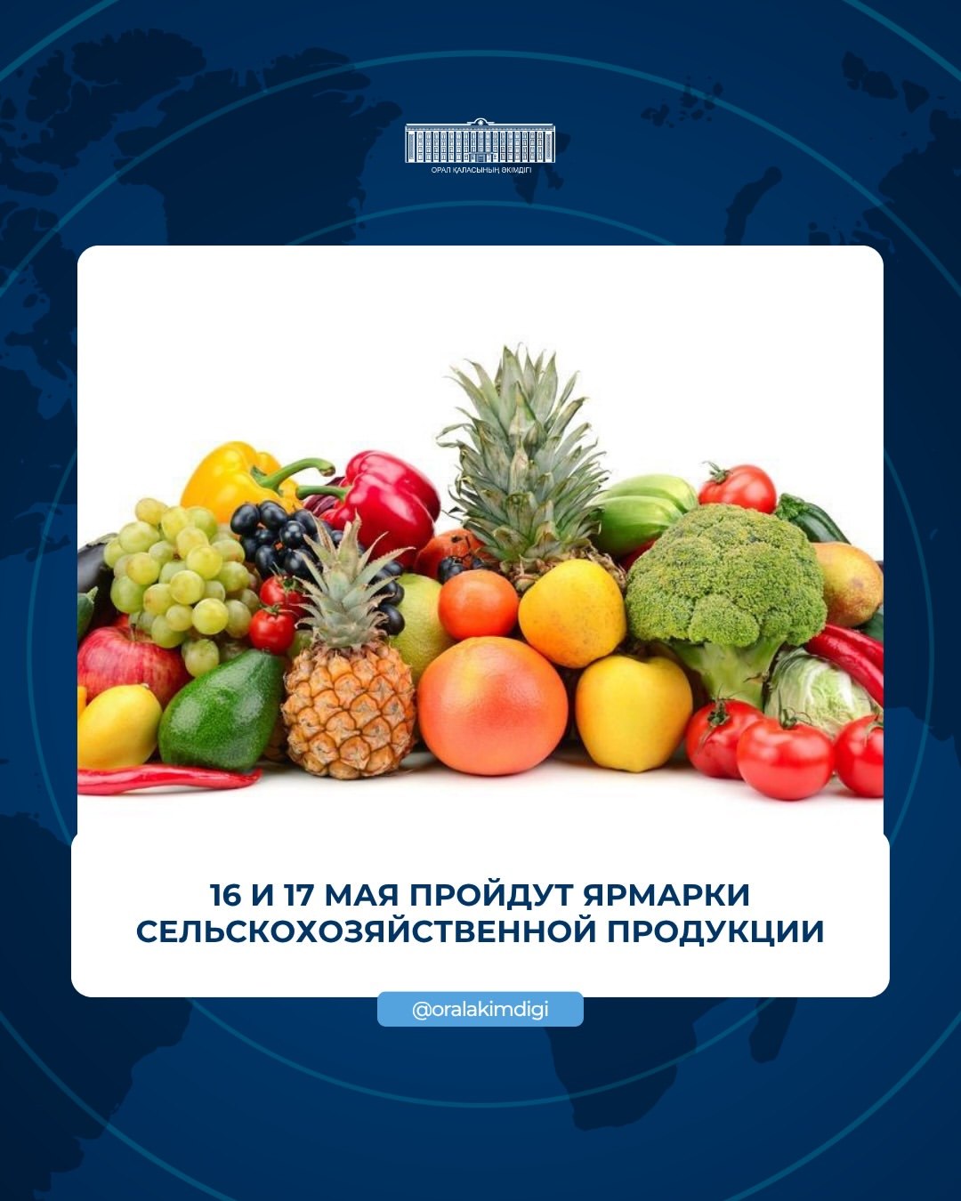 Құрметті Орал қаласының тұрғындары!