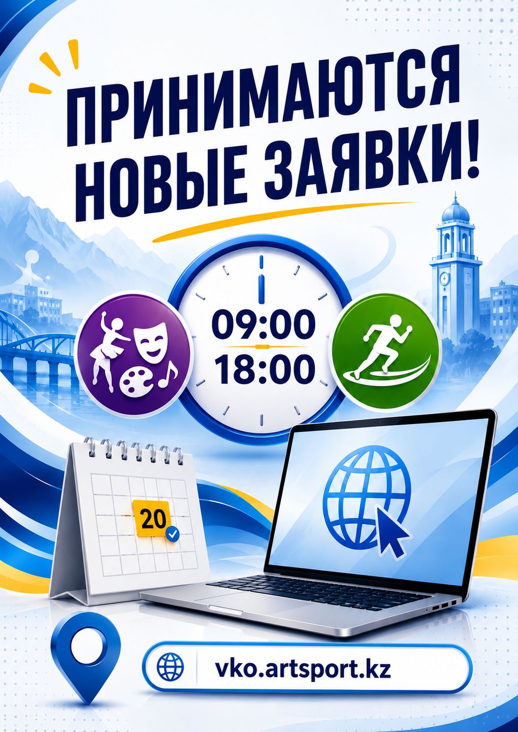 Уважаемые жители и поставщики услуг города Усть-Каменогорска!