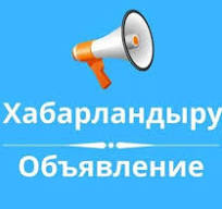 хабарландыру