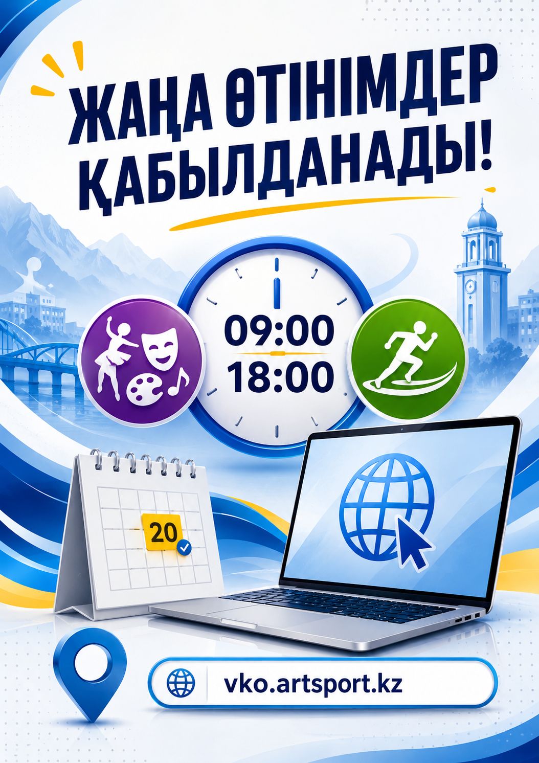 Құрметті Өскемен қаласының тұрғындары мен қызмет көрсетушілер!