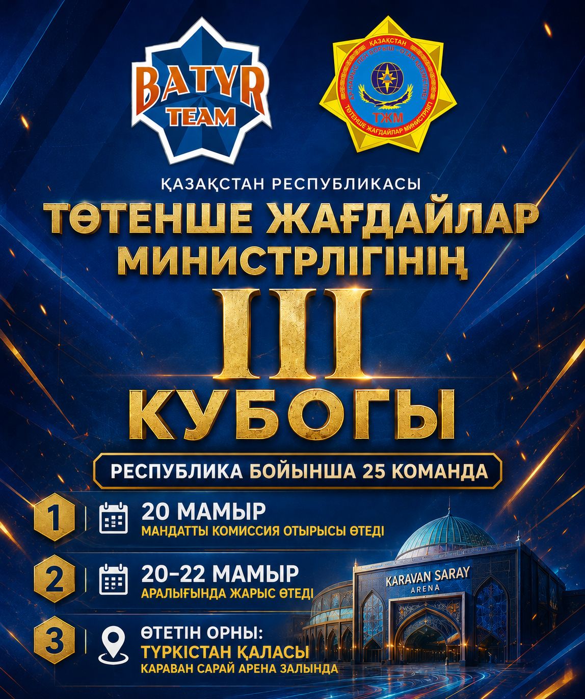 Аңдатпа: ТЖ министрінің кубогына қоян-қолтық ұрыстан III-ші турнир