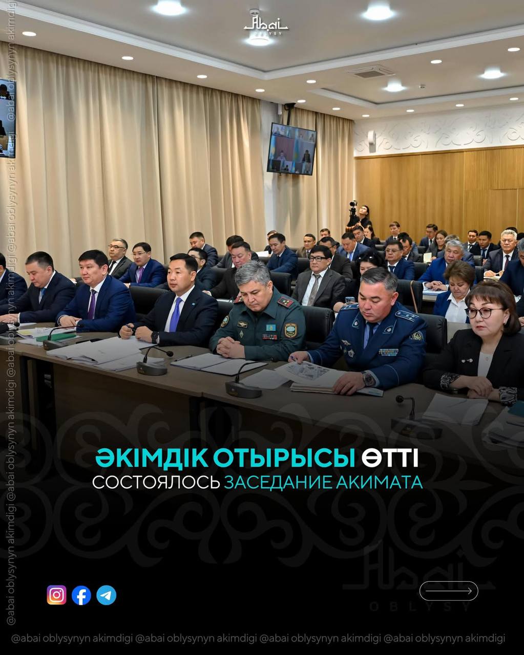 Әкімдік отырысы өтті