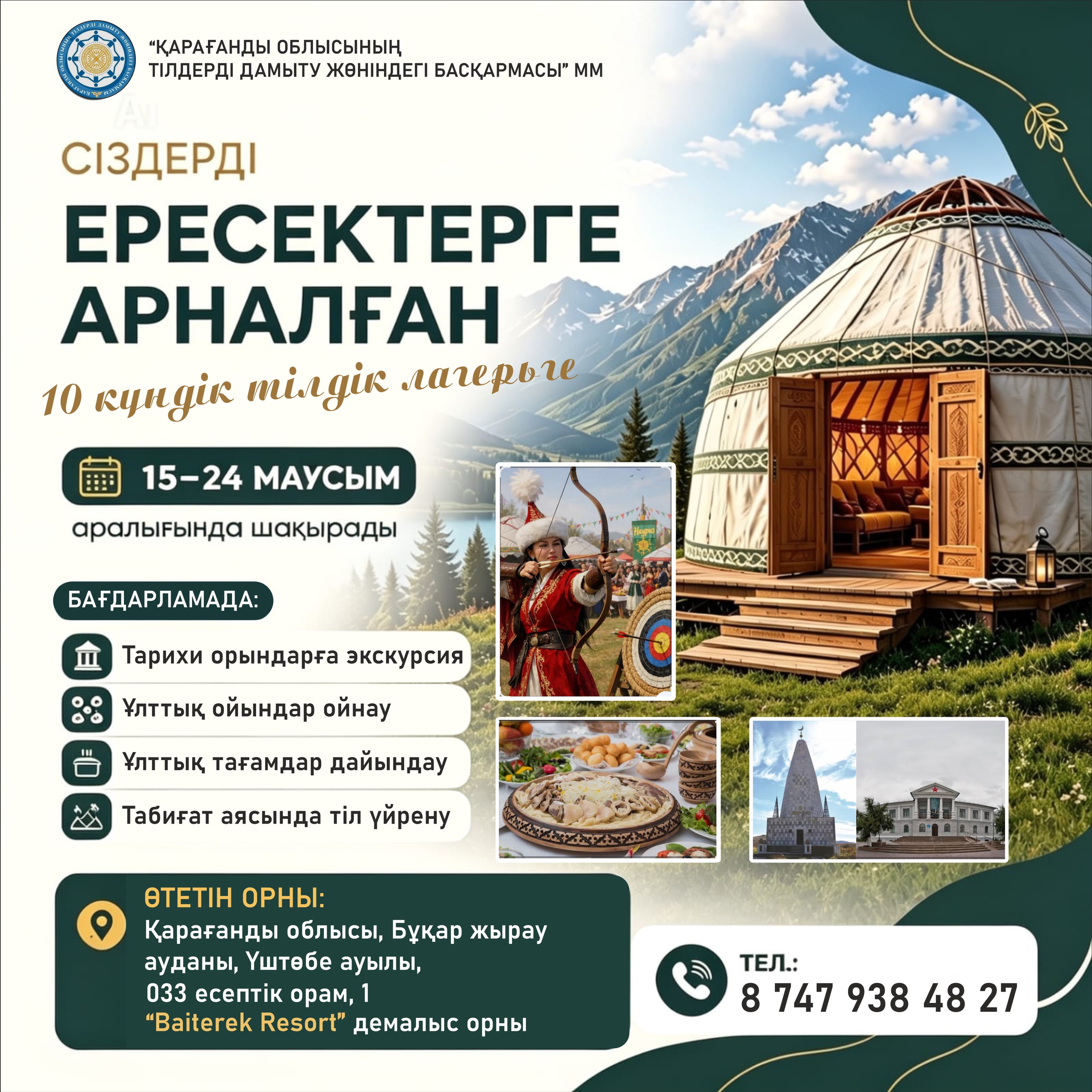 Табиғат аясында тіл оқыту лагері ашылады!