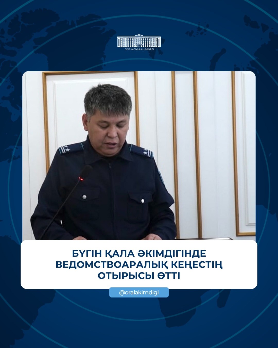 Сегодня в городском акимате состоялось заседание межведомственного совета.