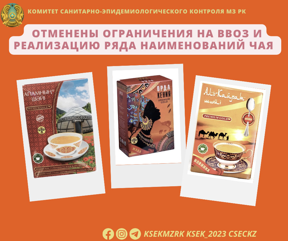 Отменены ограничения на ввоз и реализацию ряда наименований чая