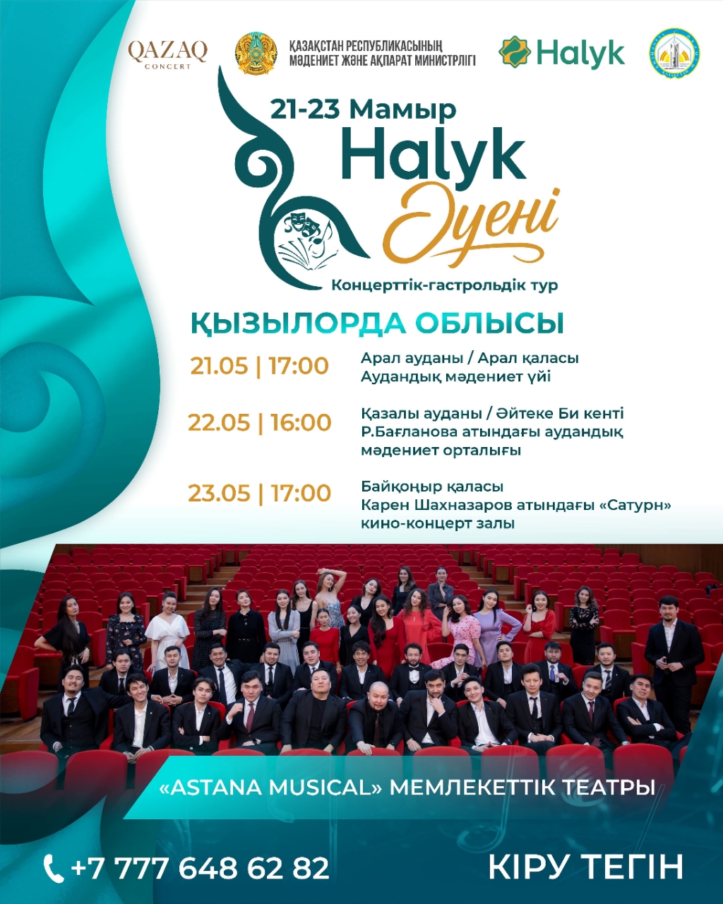 КАРАВАН ИСКУССТВА «ХАЛЫҚ ӘУЕНІ» НА ЗЕМЛЕ СЫРА
