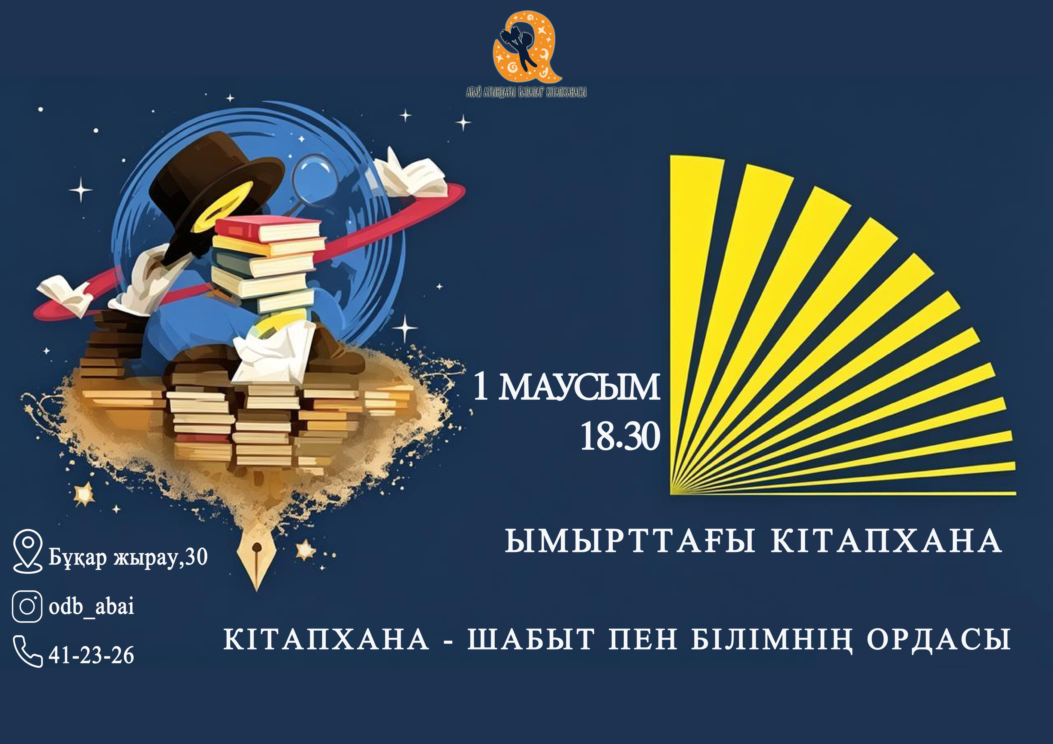 Абай кітапханасындағы «Библиокеш»: жас қарағандылықтарды тәжірибелер, косплей және мультфильмдер күтеді