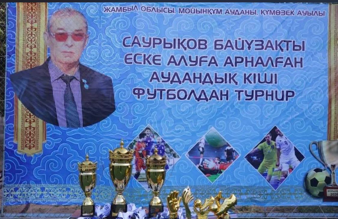 В память о Саурыкове Баюзаке состоялся районный юношеский футбольный турнир